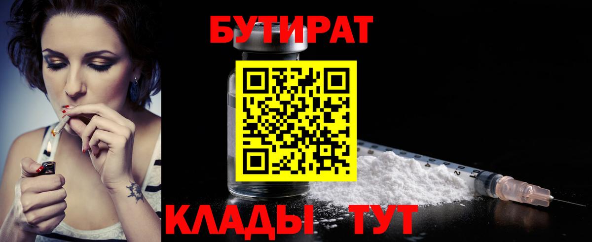 БУТИРАТ BDO  Вход с VPN  Вятские Поляны 