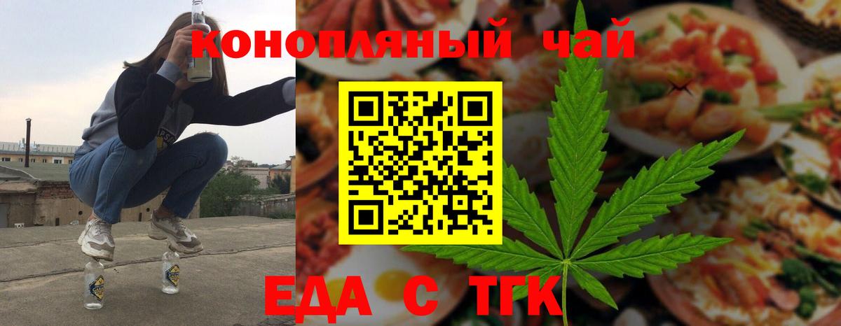 Еда ТГК марихуана Вятские Поляны