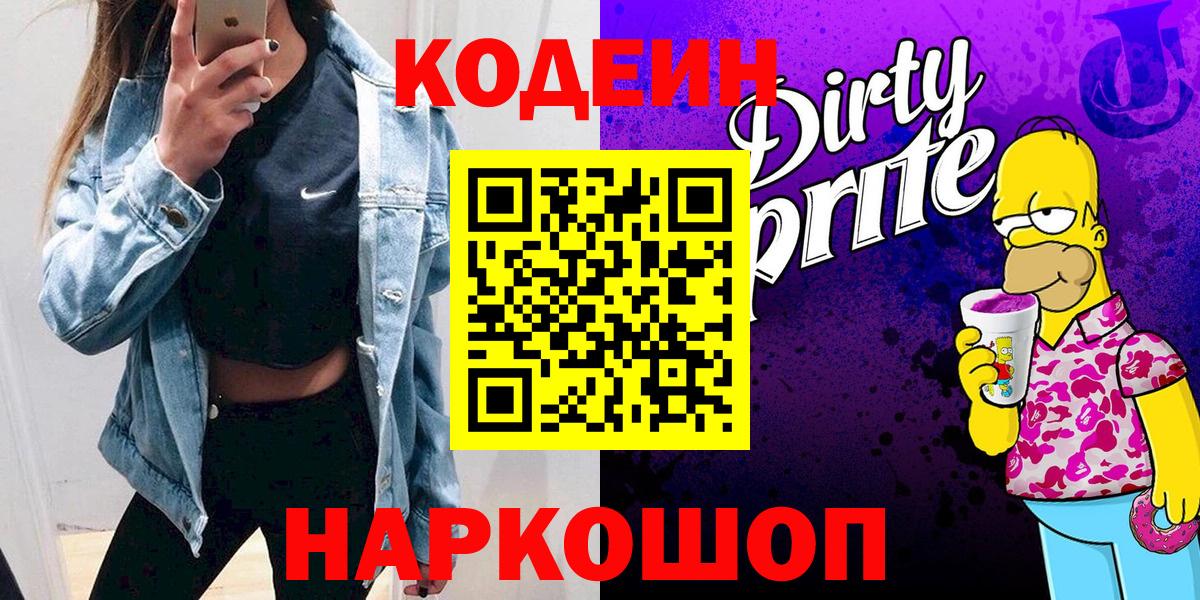 Codein Purple Drank Вятские Поляны