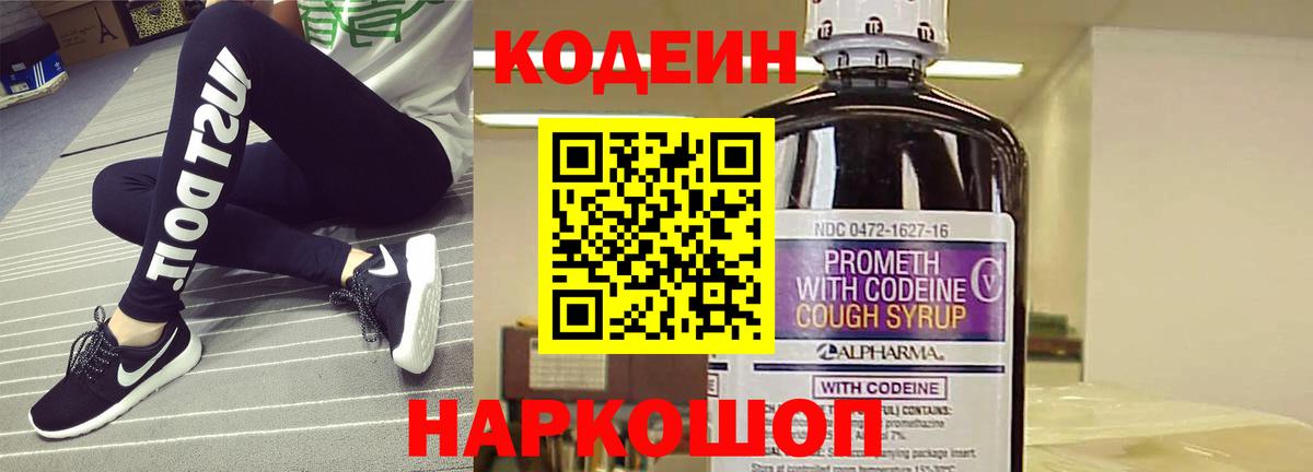 Кодеин напиток Lean (лин)  Вход с VPN  Вятские Поляны  Кодеин Purple Drank 