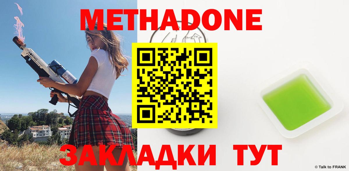 Вятские Поляны  МЕТАДОН кристалл  Метадон VHQ  Вход с VPN 